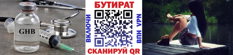 БУТИРАТ 1.4BDO  Урюпинск 