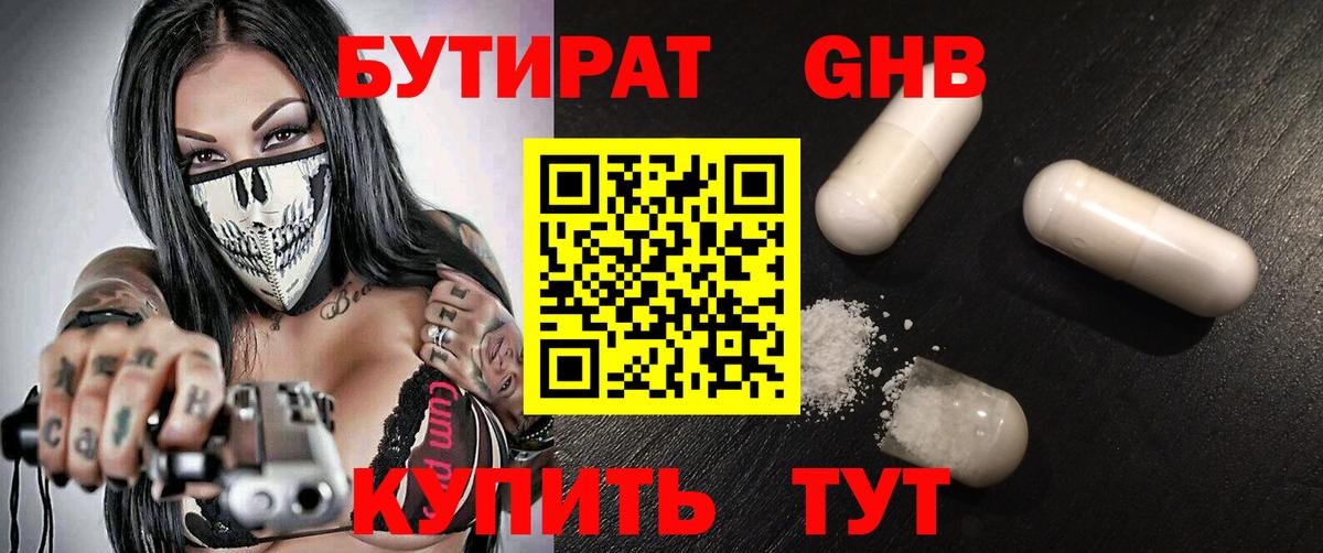 БУТИРАТ буратино Урюпинск