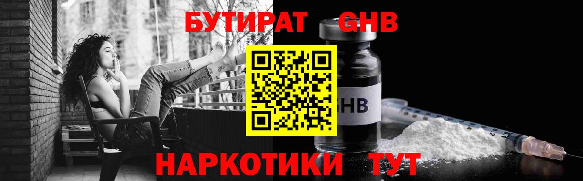 Бутират Butirat  Бутират  Урюпинск  Вход с VPN 