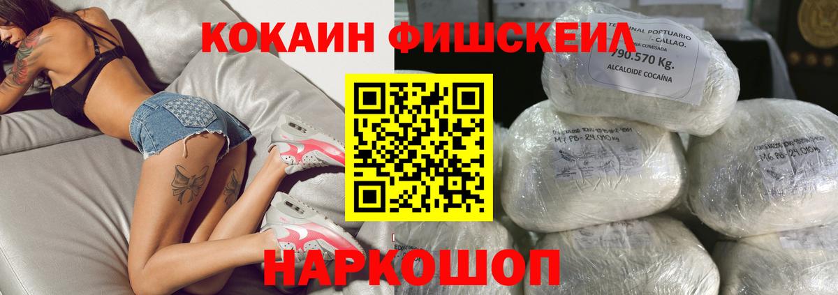 Урюпинск  COCAIN 98%  Cocaine FishScale  Вход с VPN 