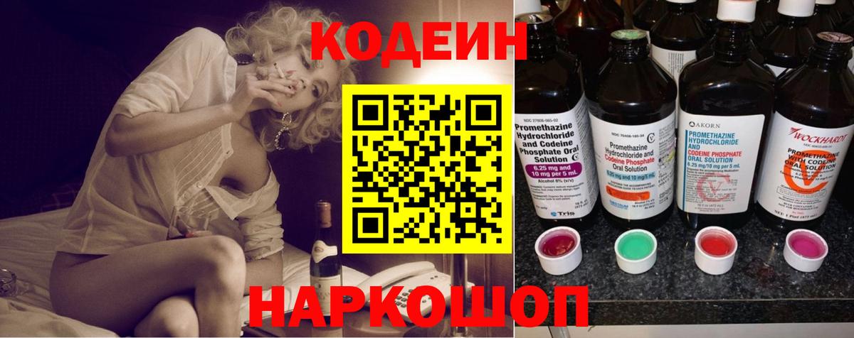 Кодеиновый сироп Lean Purple Drank  Кодеин напиток Lean (лин)  Урюпинск  Вход с VPN 
