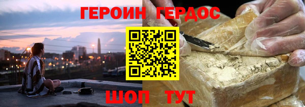Героин VHQ  Вход с VPN  Урюпинск 