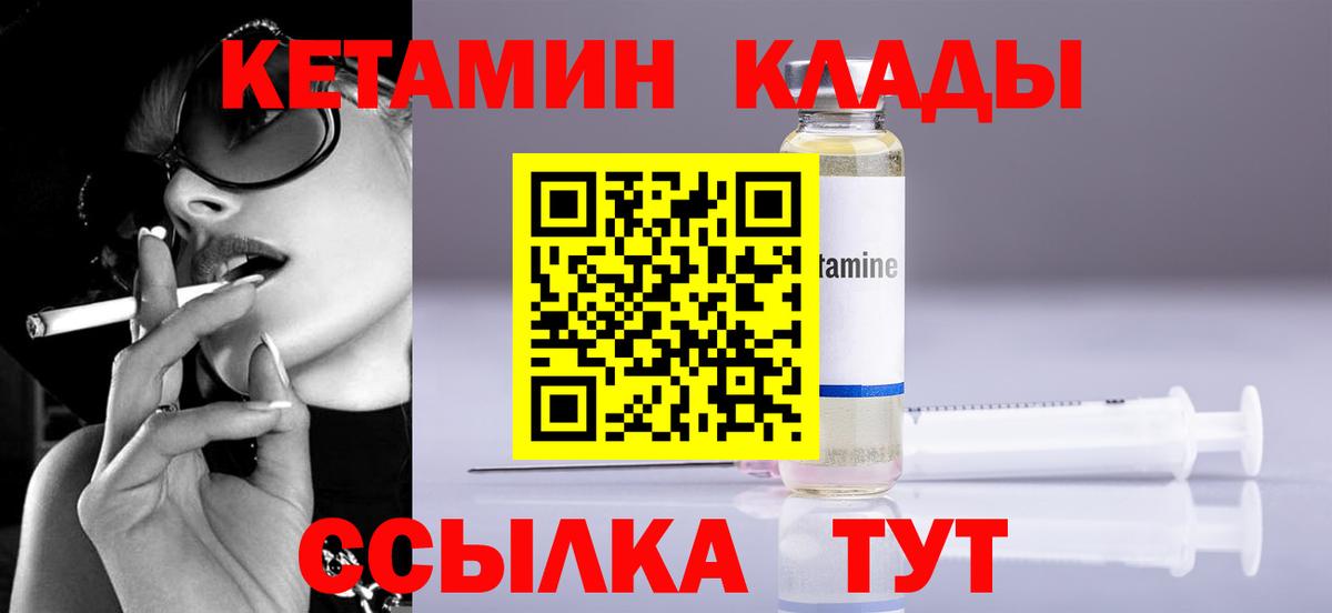 Кетамин ketamine  Вход с VPN  Урюпинск 