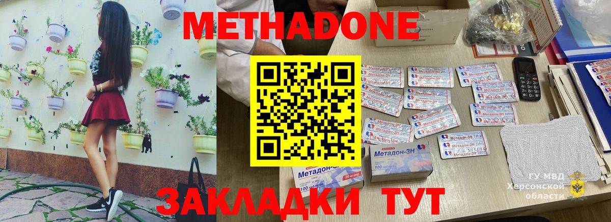 Метадон белоснежный Урюпинск