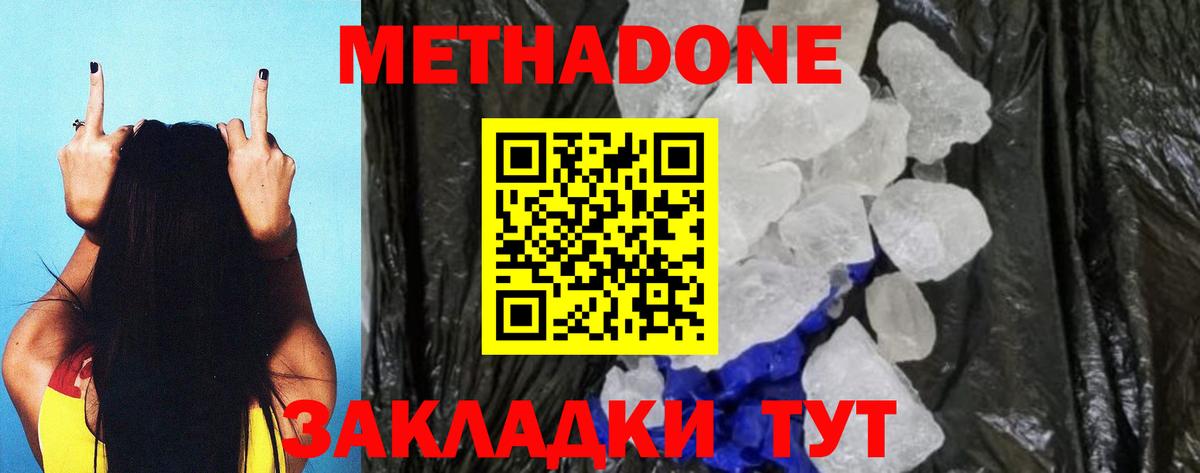 МЕТАДОН кристалл  Вход с VPN  Урюпинск 