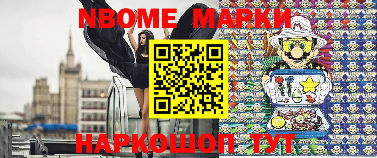 Наркотические марки 1500мкг Урюпинск